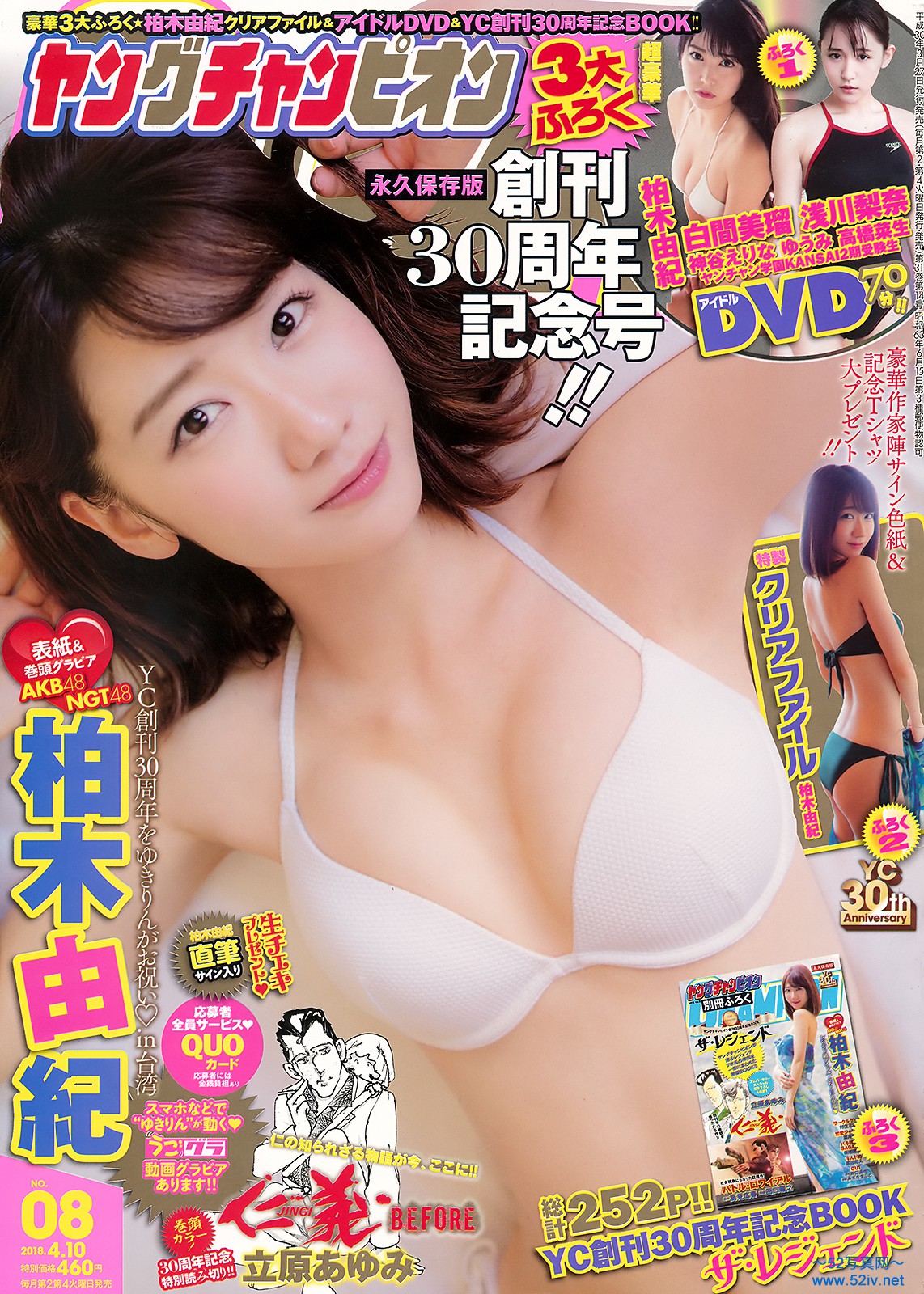[Young Champion] 2018 No.08.jpg