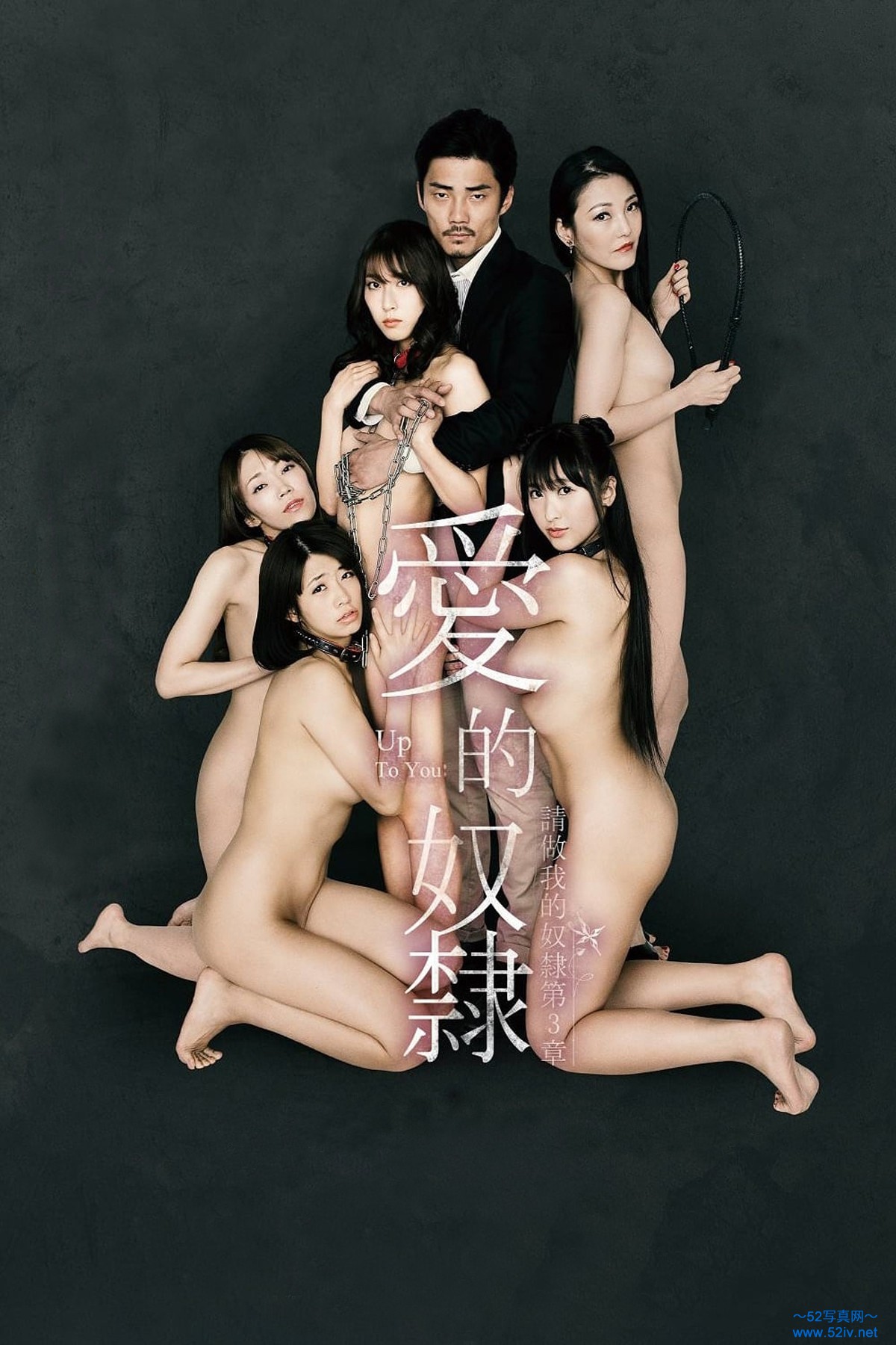 做我的奴隶 第3章：由你决定.jpg