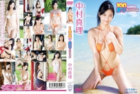 100cmのまりエンジェル 中村真理 [GRD-050]