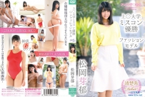 フレンチ・キス 松岡芽郁 [FRNC-010]