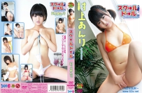 スクールドール 村上あんり [DFMT-047]