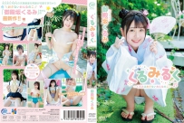 くるみるく～くるみはおさないおんなのこ～ 御殿坂くるみ [MMR-AA295]
