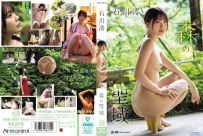 森の聖域 石川澪 [9OAE-292]