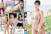 わがままな彼女 我妻ゆりか [TSDS-42995]